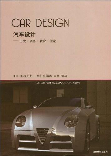汽车设计