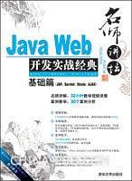 Java Web开发实战经典-买卖二手书,就上旧书街