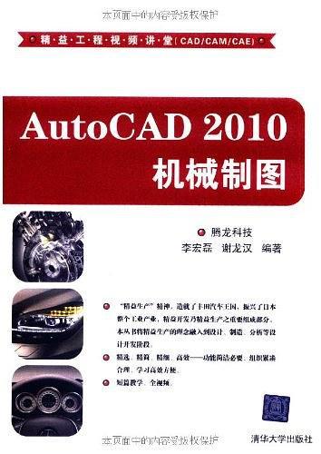 AutoCAD 2010机械制图