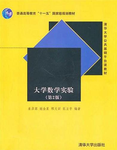 大学数学实验