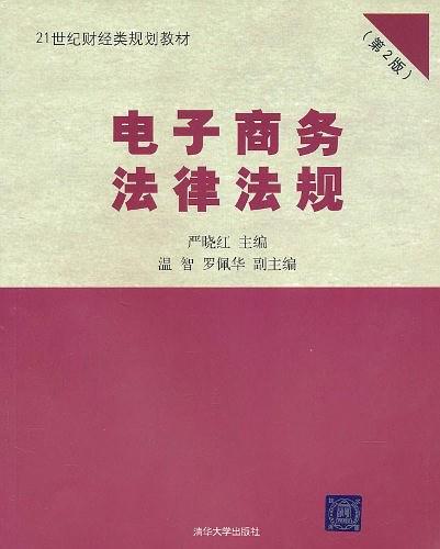 电子商务法律法规(已删除)-买卖二手书,就上旧书街