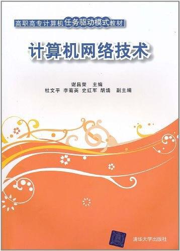 计算机网络基础