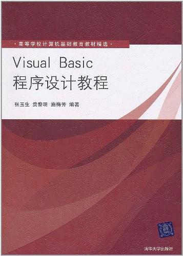 Visual Basic程序设计教程-买卖二手书,就上旧书街