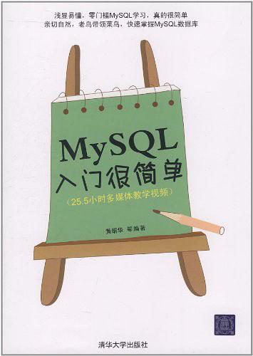 MySQL入门很简单-买卖二手书,就上旧书街