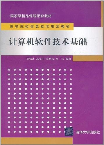 计算机软件技术基础