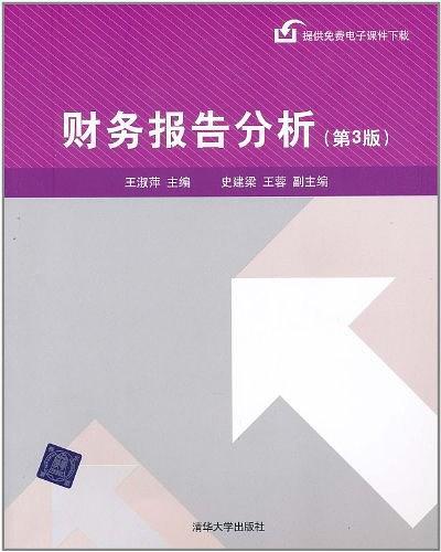 财务报告分析-买卖二手书,就上旧书街