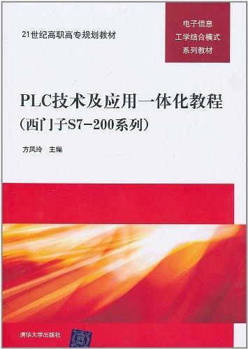 PLC技术及应用一体化教程-买卖二手书,就上旧书街