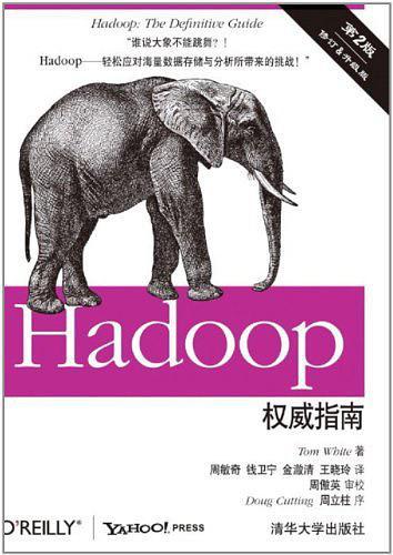 Hadoop权威指南