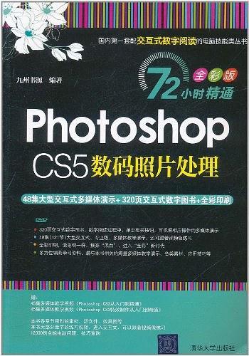 Photoshop CS5数码照片处理