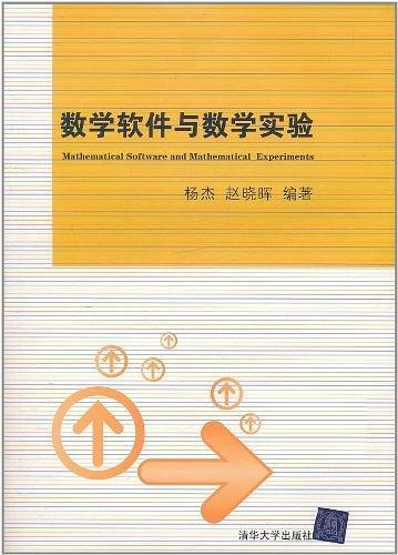 数学软件与数学实验