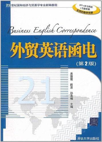 外贸英语函电