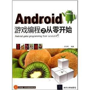 Android游戏编程之从零开始-买卖二手书,就上旧书街