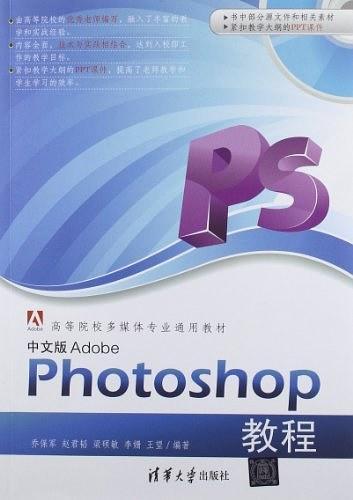 中文版Adobe Photoshop教程-买卖二手书,就上旧书街
