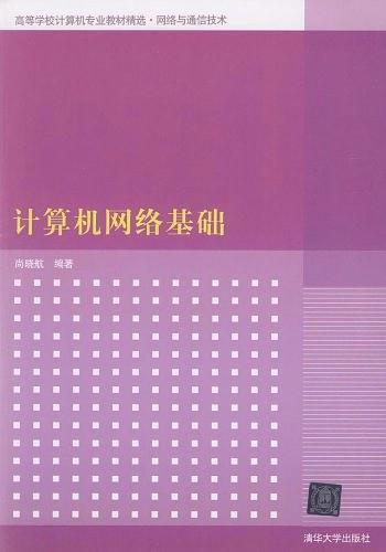计算机网络基础