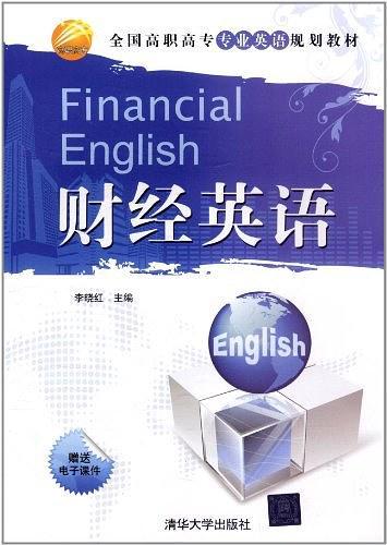 财经英语