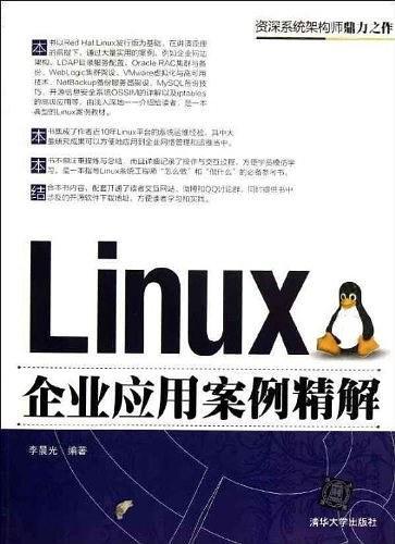 Linux企业应用案例精解(已删除)-买卖二手书,就上旧书街
