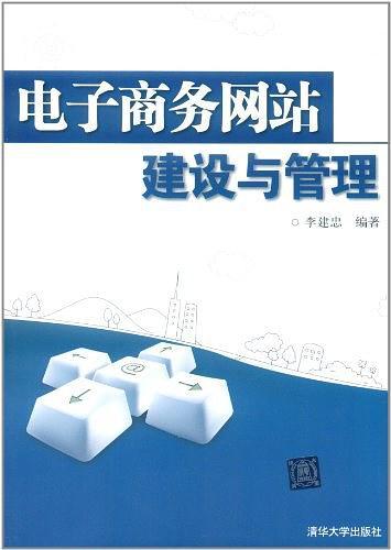 电子商务网站建设与管理-买卖二手书,就上旧书街 电子商务网站建设与管理-买卖二手书,就上旧书街