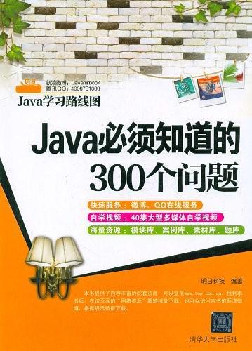 Java必须知道的300个问题