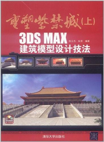 重塑紫禁城