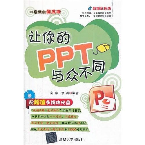 让你的PPT与众不同-买卖二手书,就上旧书街