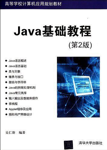 Java基础教程