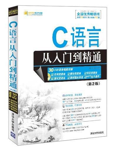 C语言从入门到精通-买卖二手书,就上旧书街