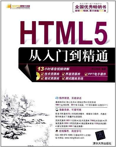 HTML5从入门到精通-买卖二手书,就上旧书街