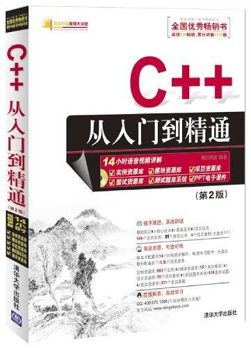 C++从入门到精通