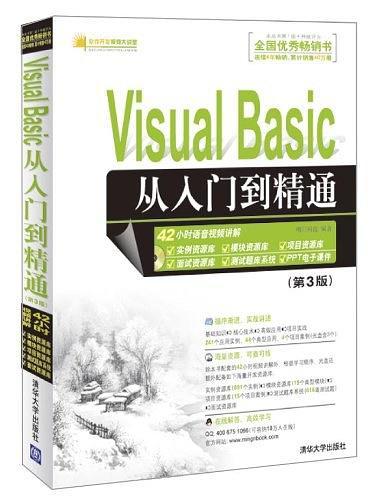 Visual Basic从入门到精通