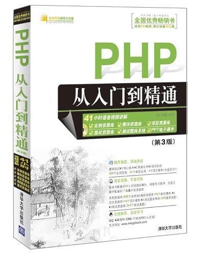 PHP从入门到精通