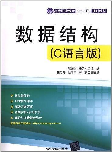 数据结构