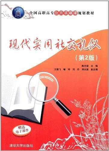 现代实用社交礼仪-买卖二手书,就上旧书街