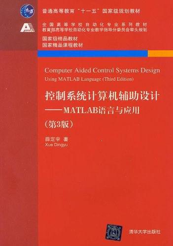 控制系统计算机辅助设计