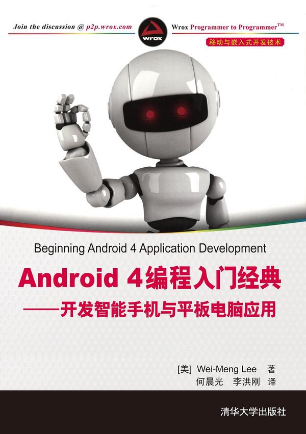 Android 4编程入门经典