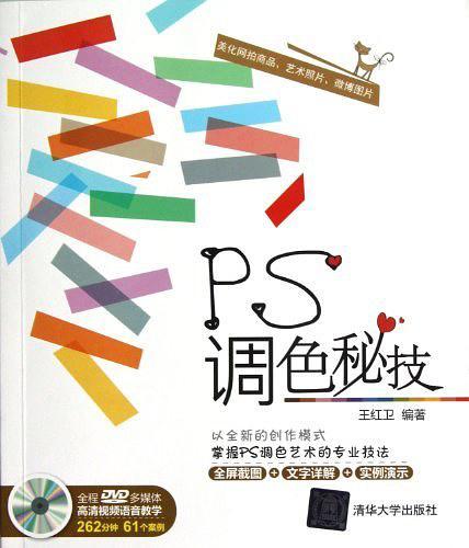 PS调色秘技