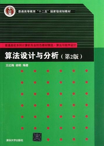 算法设计与分析