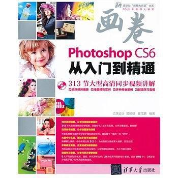 Photoshop CS6从入门到精通