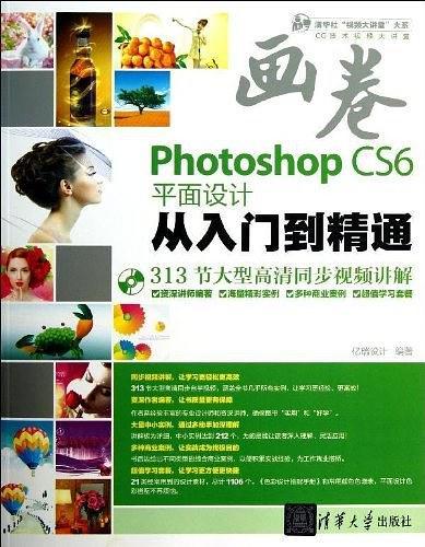 Photoshop CS6平面设计从入门到精通