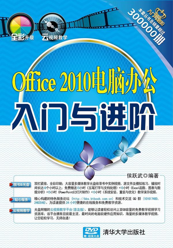 Office 2010电脑办公入门与进阶