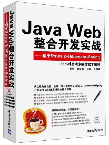Java Web整合开发实战-买卖二手书,就上旧书街