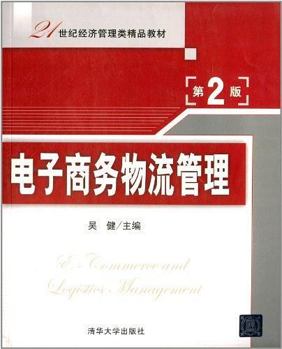 21世纪经济管理类精品教材