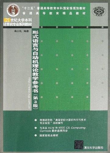 形式语言与自动机理论教学参考书-买卖二手书,就上旧书街