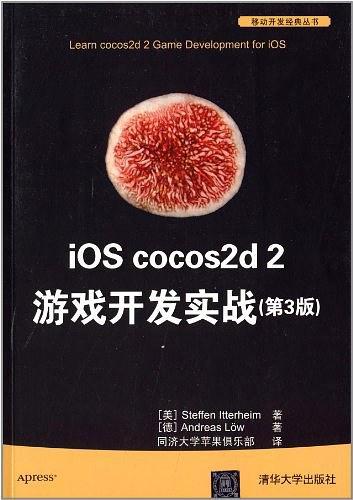 iOS cocos2d 2游戏开发实战