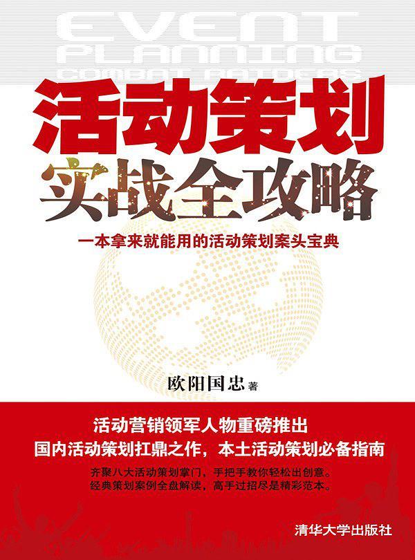 活动策划实战全攻略-买卖二手书,就上旧书街