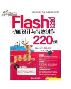 flash cs6动画设计与特效制作220例