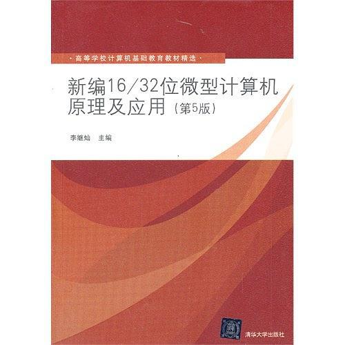 微型计算机原理及应用-买卖二手书,就上旧书街