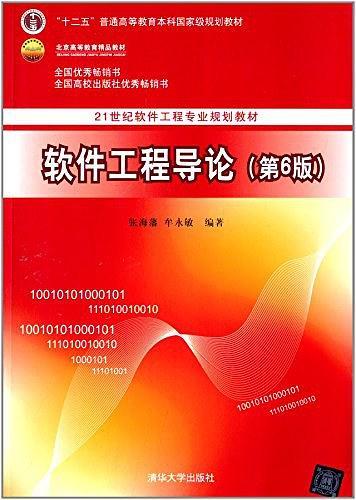 "十二五"普通高等教育本科国家级规划教材·21世纪软件工程专业规划教材-买卖二手书,就上旧书街