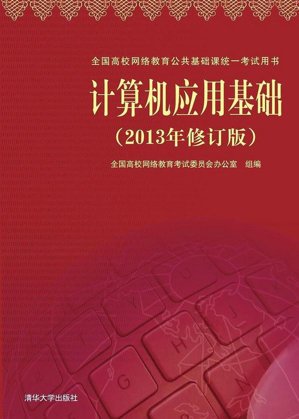 计算机应用基础