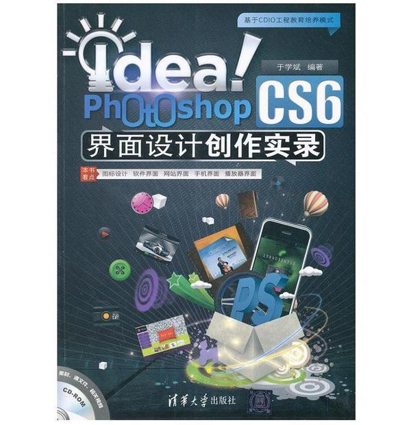 Idea！Photoshop CS6界面设计创作实录-买卖二手书,就上旧书街