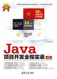 Java项目开发全程实录